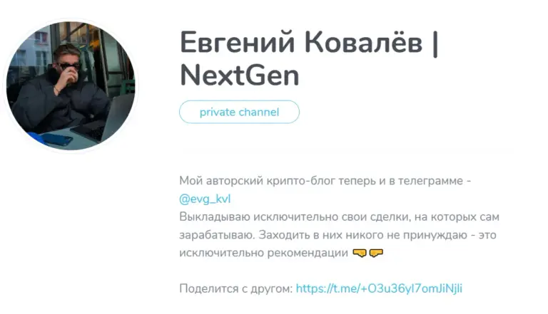 евгений ковалев трейдер