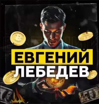 Евгений Лебедев Торговый Блог — отзывы и рейтинг