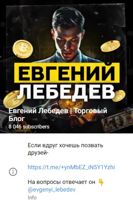 Евгений Лебедев Торговый Блог Телеграм Евгений Лебедев Торговый Блог Телеграм