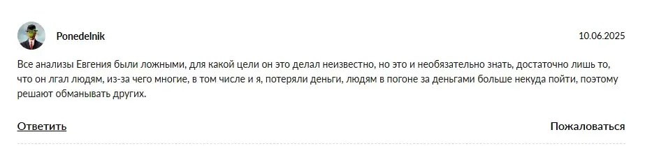евгений смирнов трейдер