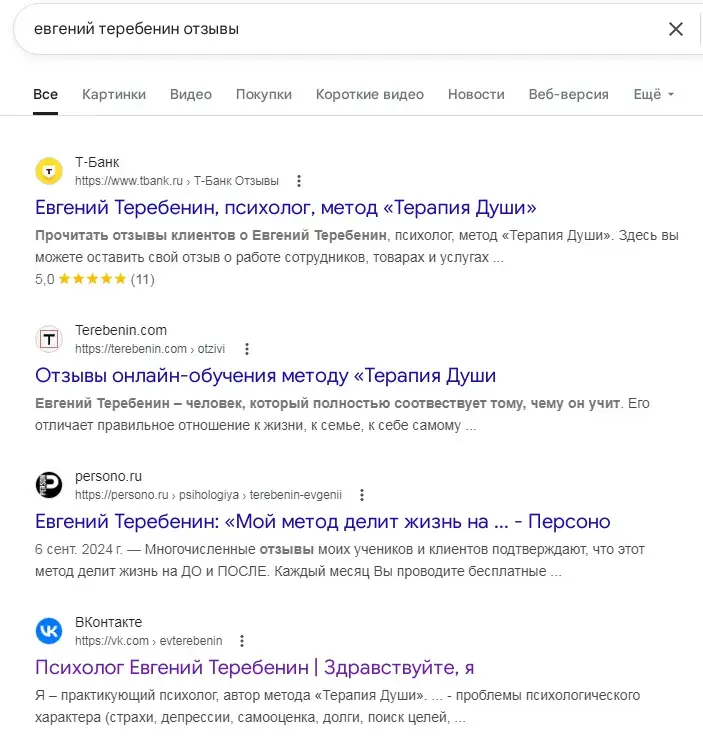 терапия души теребенин отзывы