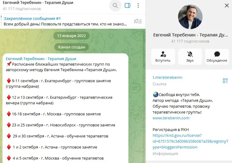 евгений теребенин отзывы