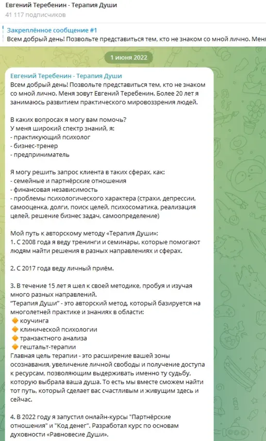 евгений теребенин терапия души курс