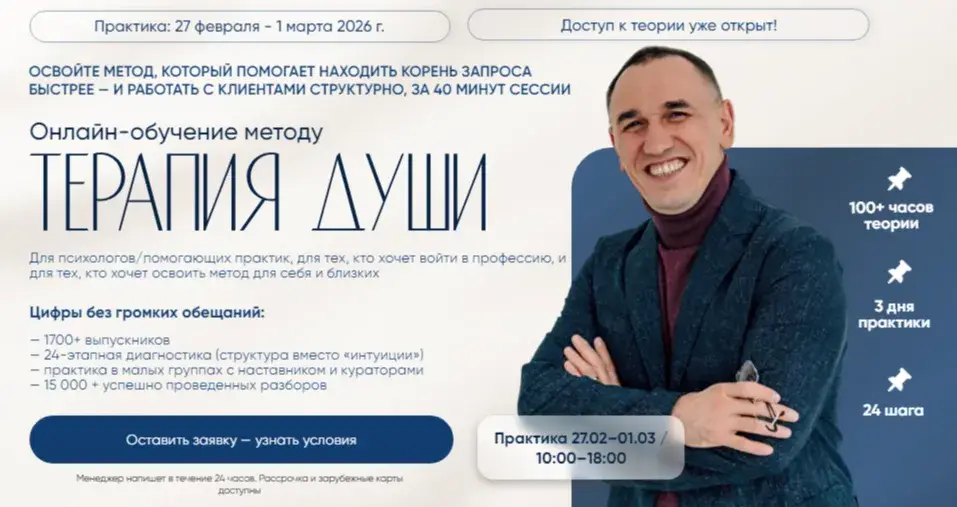 евгений теребенин терапия души отзывы клиентов