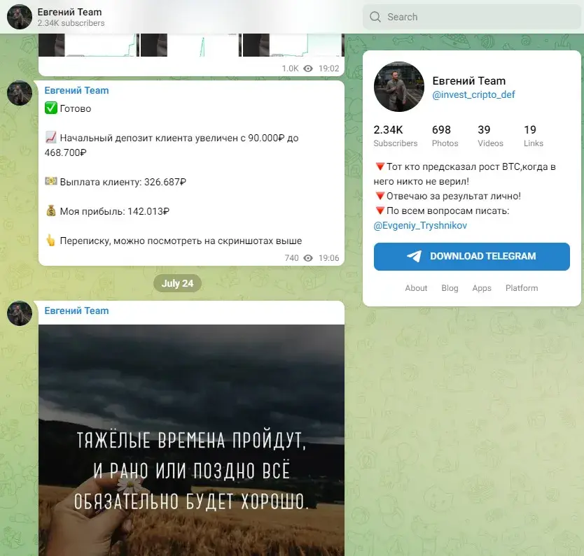 ТГ канал трейдера Евгения Трушникова