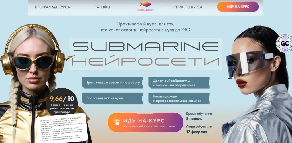 submarine edu ru