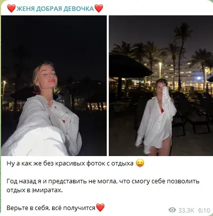 женя добрая девочка телеграмм