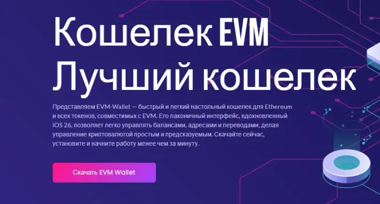 Евм Валлет Евм Валлет