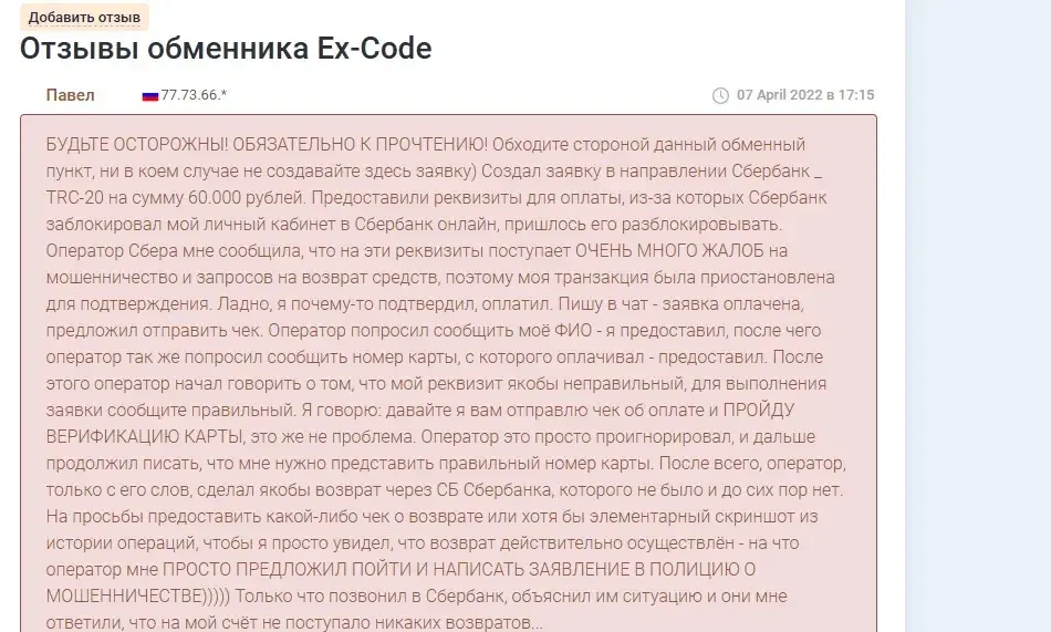 ex code