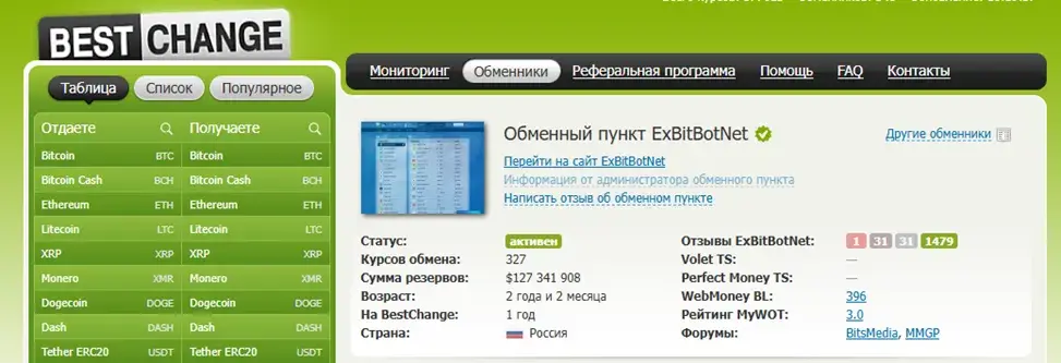 «Эксбитбот»