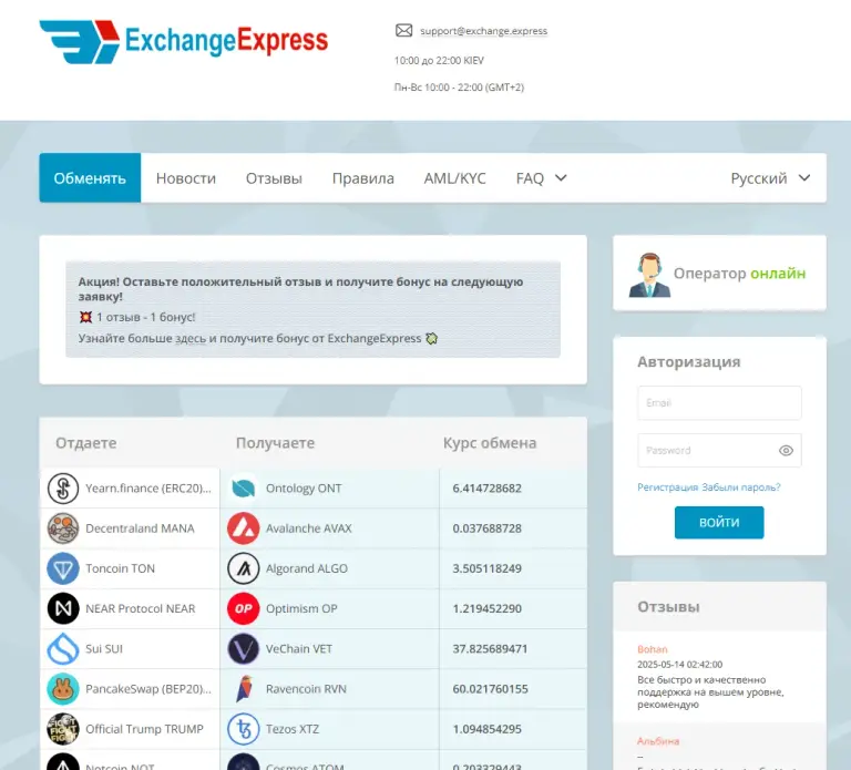 exchange express