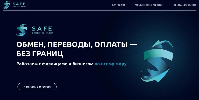 exchange s a f e отзывы