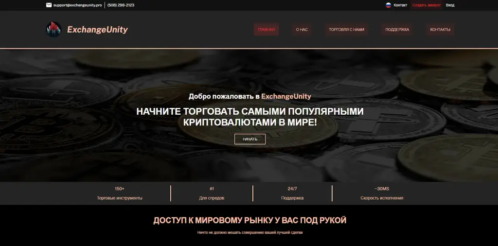 exchange unity