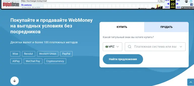 exchanger money