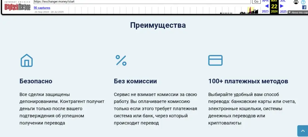 exchanger money не работает
