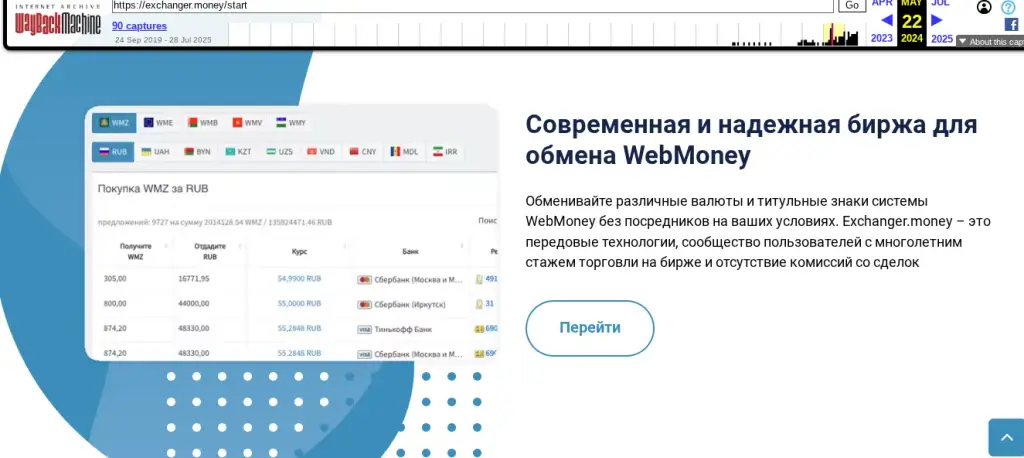 exchanger money поддержка