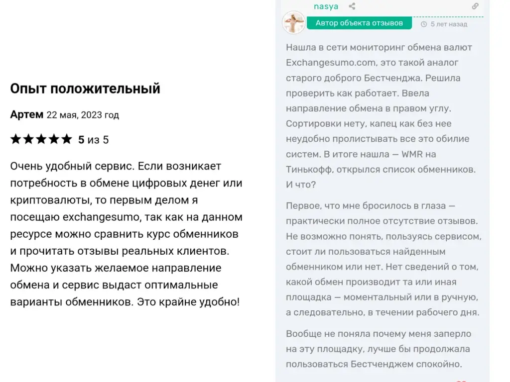 эксчендж сумо