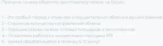 excoin обменник