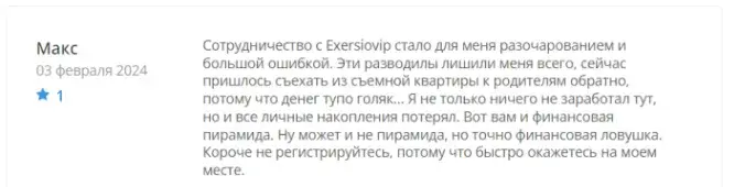 exersiovip что за сайт exersiovip что за сайт