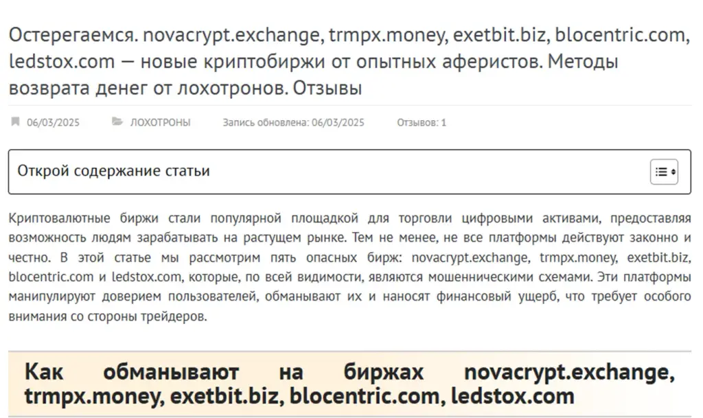 exetbit отзывы
