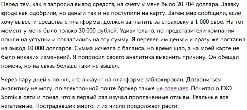Exo Somix отзыв