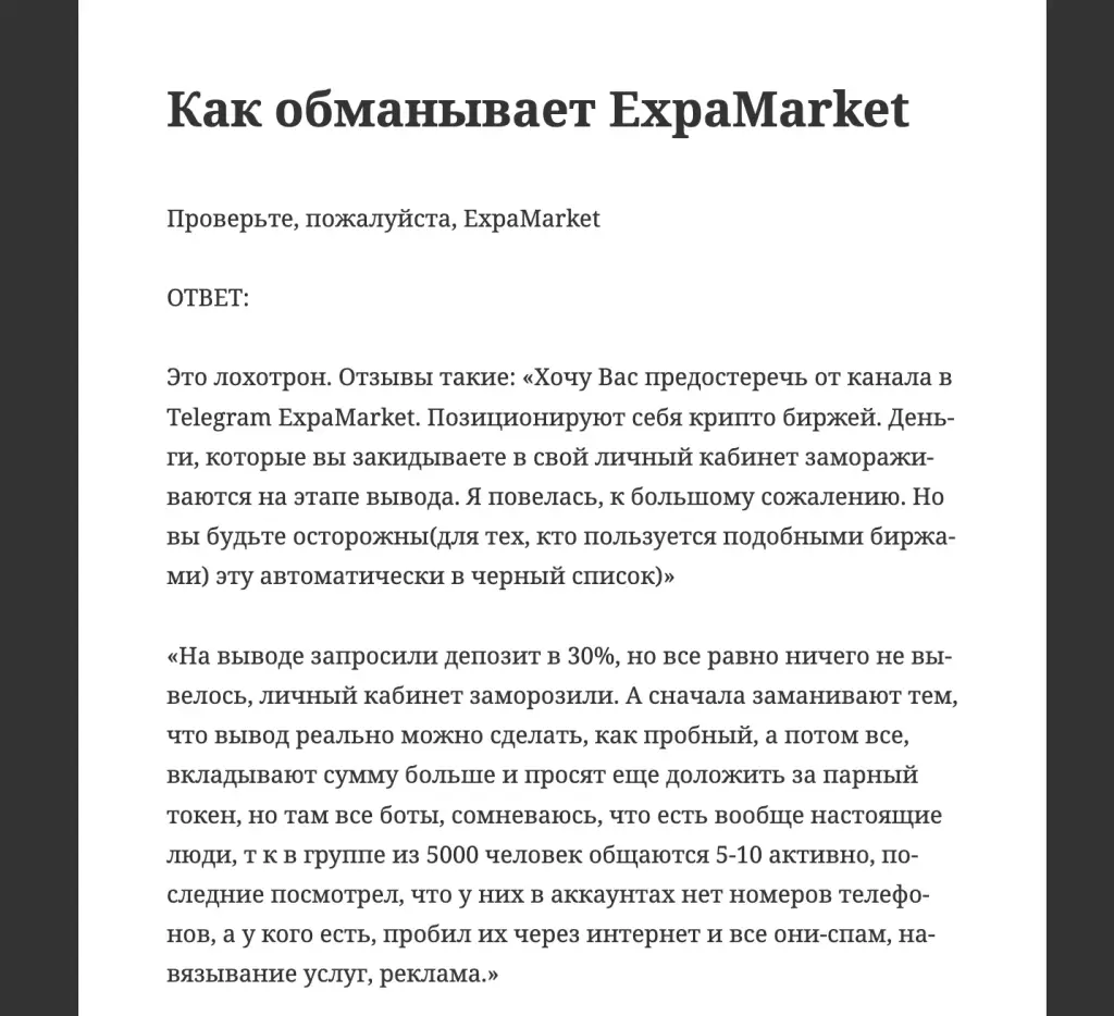 expamarket телеграмм