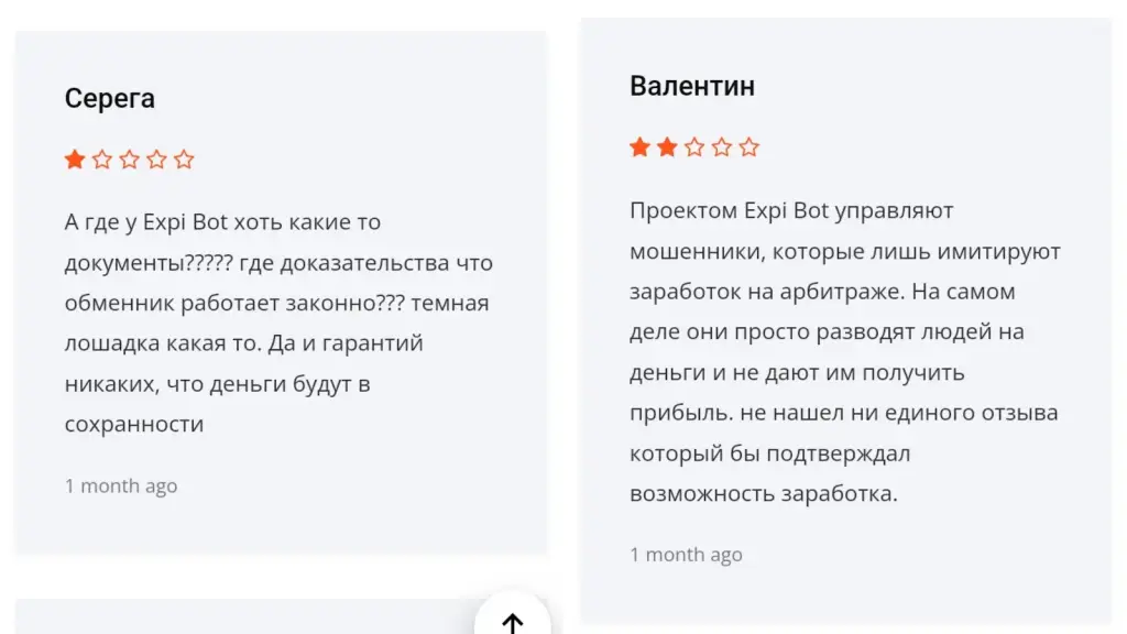 экспи бот