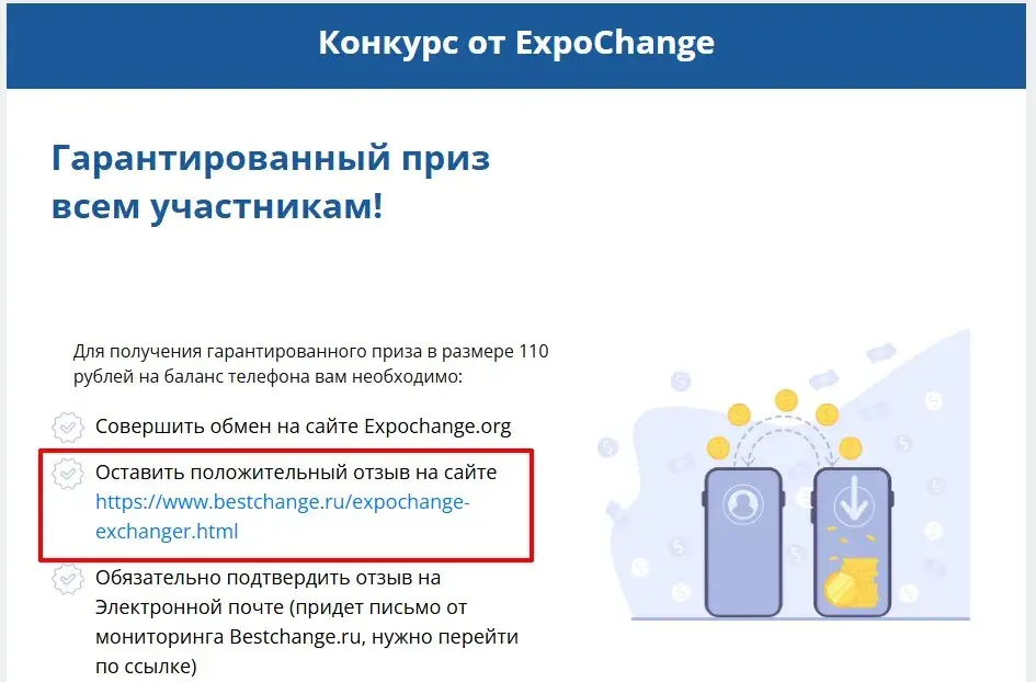 expochange отзывы