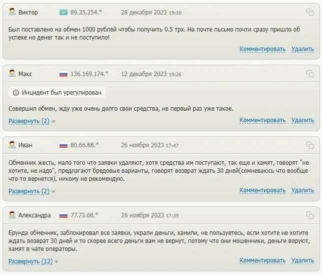 expochange отзывы обменник