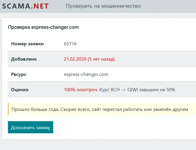 express changer