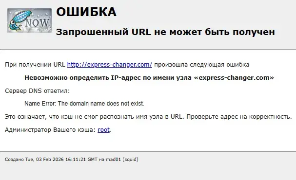 express changer обменник
