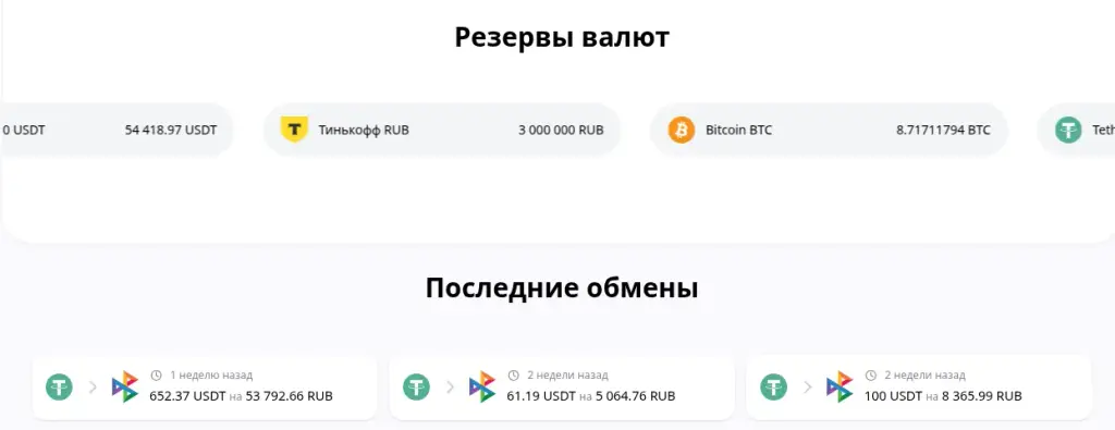 exsora обменник