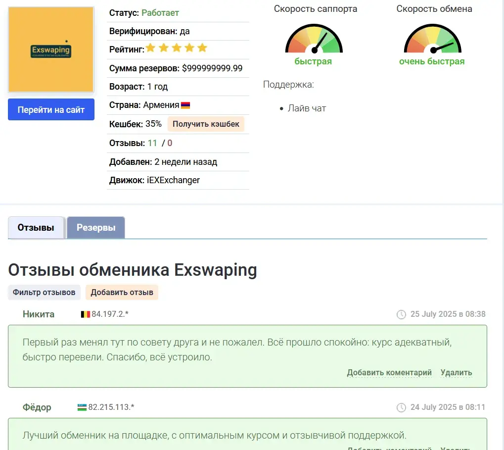 exswaping