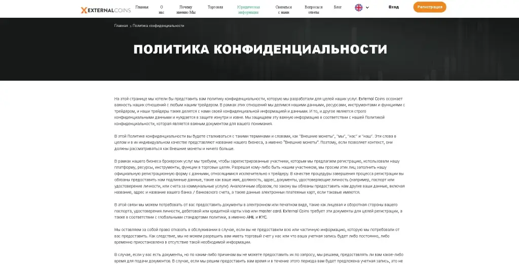External coins сайт