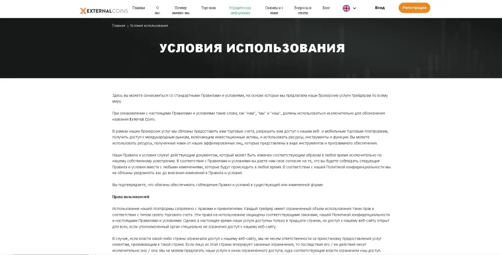 External coins сайт