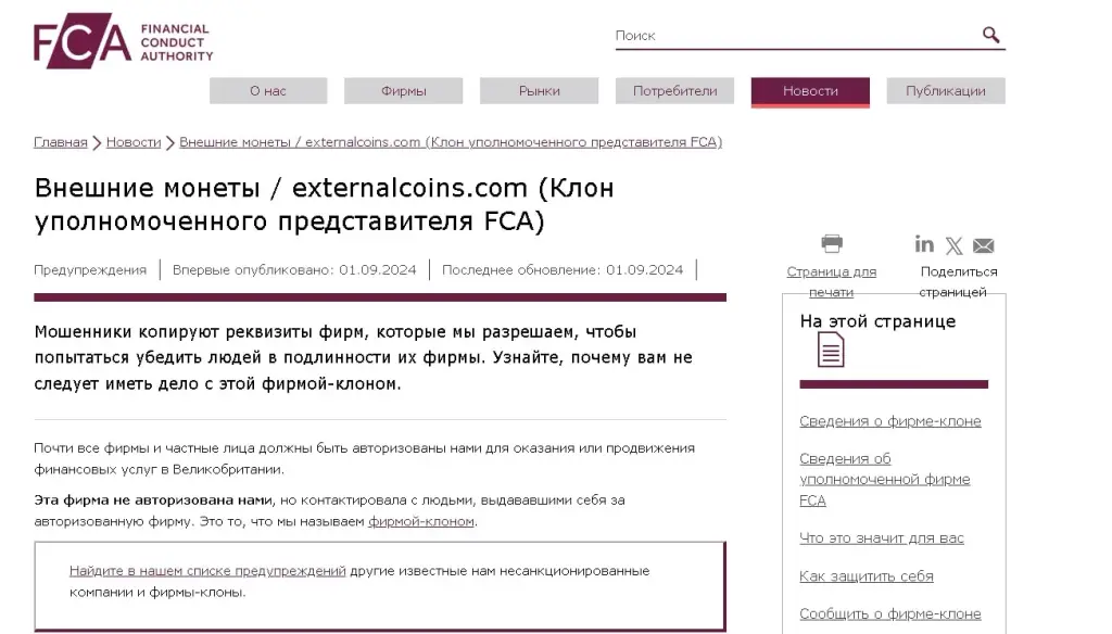 External coins сайт