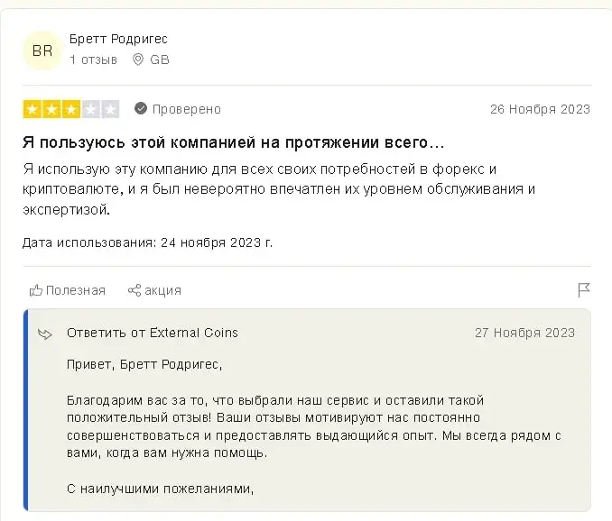External coins отзывы