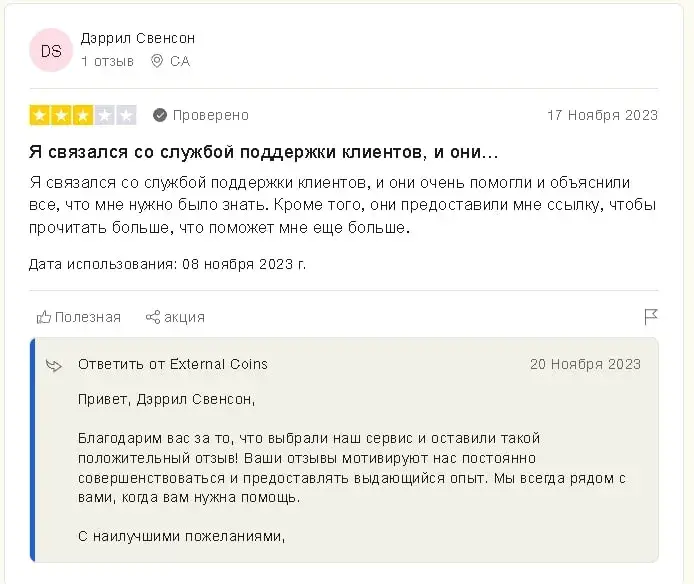 External coins отзывы