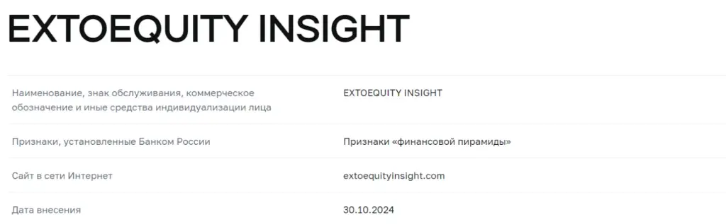support extoequityinsight com