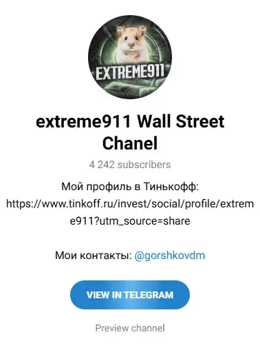 extreme 911 телеграм канал