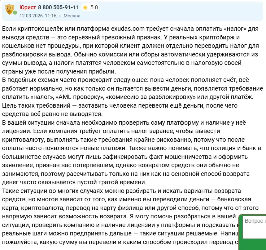 exudas отзывы