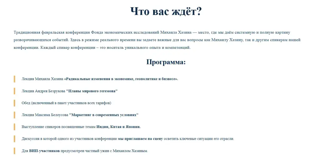 ежегодная конференция михаила хазина