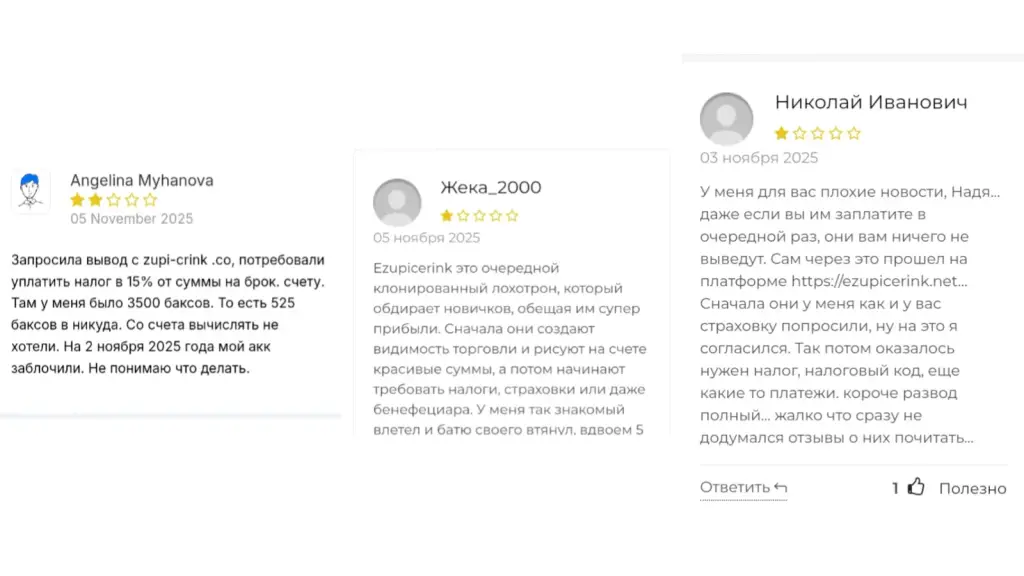 ezupi crink co отзывы