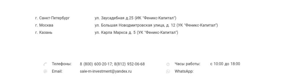 феникс капитал