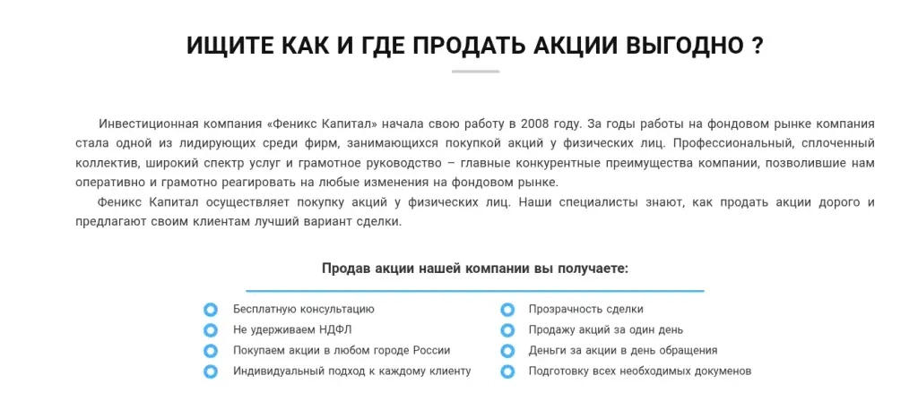 отзывы о инвестиционной компании феникс капитал