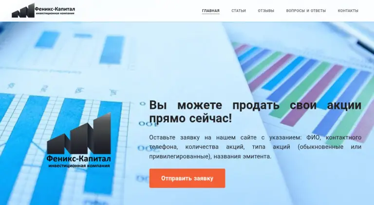 отзывы о инвестиционной компании феникс капитал