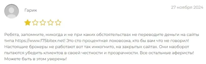 f75bitex отзывы