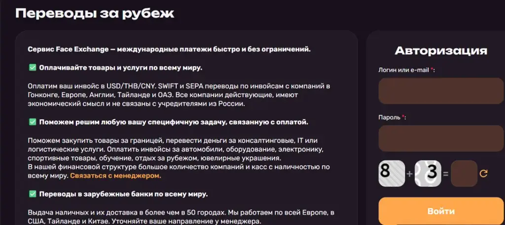 faceexchange net