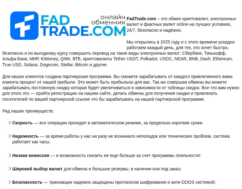 fad trade com обменник