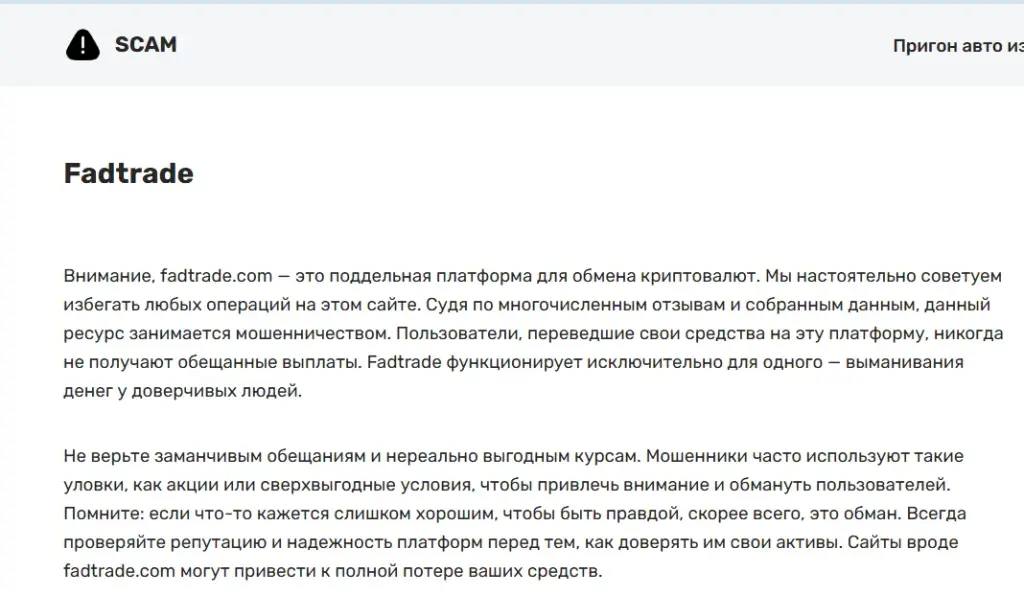fadtrade com обменник